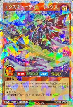 Yugioh Card RD/ORP2-JP002 Excutie Lilius | Over Rush Rare Japanese - Image 1