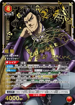 Signed UNION ARENA Kingdom UA48BT/KGD-1-086 SR ☆☆ Kan Ki - Image 1