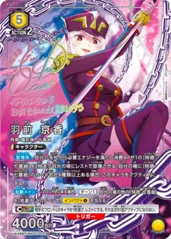 2026 UNION ARENA Chained Soldier Uzen Kyoka MSS-1-021 SR ☆☆ Japanese Card NM - Image 2