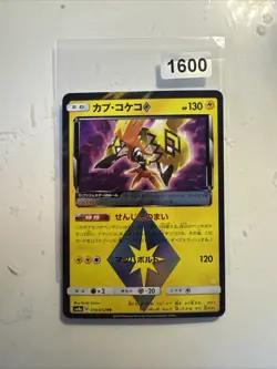 Tapu Koko - 014/052 - Pokemon Dark Order Card Japanese sm8a NM - Image 1