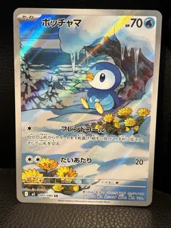 Piplup AR 085/080 Inferno X M2 Pokemon Card Game Japanese NM - Image 1