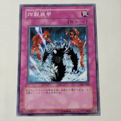 Yugioh Sakuretsu Armor 305-049 Japanese Ocg Common LP - Image 1