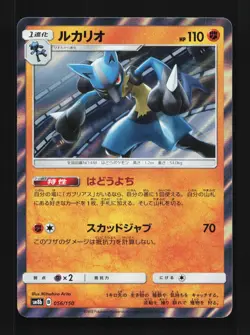 Lucario 056/150 NM GX Ultra Shiny Japanese Pokemon Card TCG - Image 1