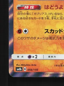 Lucario 056/150 NM GX Ultra Shiny Japanese Pokemon Card TCG - Image 2