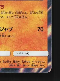 Lucario 056/150 NM GX Ultra Shiny Japanese Pokemon Card TCG - Image 3