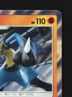Lucario 056/150 NM GX Ultra Shiny Japanese Pokemon Card TCG - Image 5