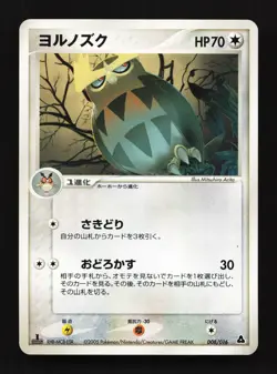 Noctowl 008/016 Meganium Half Deck LP 1st ED Japanese Pokemon Card TCG - Image 1