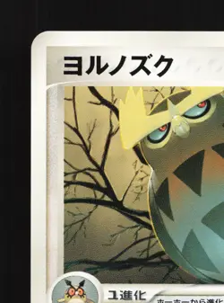 Noctowl 008/016 Meganium Half Deck LP 1st ED Japanese Pokemon Card TCG - Image 2