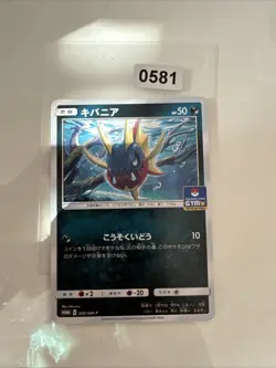 Japanese - Promo - Carvanha - 300/SM-P - Pokemon Card - Gym Promo - Image 1