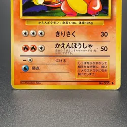 Charmeleon No.005 Base Set Old Back Rare Japanese Pokemon Card 1996 - HP - Image 3