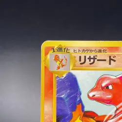 Charmeleon No.005 Base Set Old Back Rare Japanese Pokemon Card 1996 - HP - Image 4
