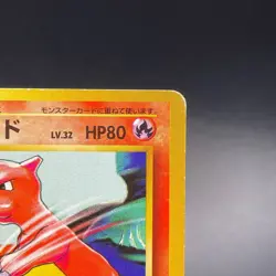 Charmeleon No.005 Base Set Old Back Rare Japanese Pokemon Card 1996 - HP - Image 5