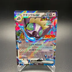 Grafaiai ex 088/SV-P Corocoro Comic Promo Japanese Pokemon Card 2023 - LP - Image 1