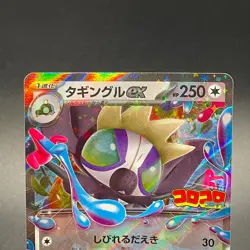 Grafaiai ex 088/SV-P Corocoro Comic Promo Japanese Pokemon Card 2023 - LP - Image 2