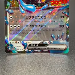 Grafaiai ex 088/SV-P Corocoro Comic Promo Japanese Pokemon Card 2023 - LP - Image 3