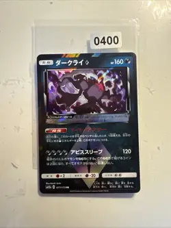 DARKRAI PRISMA HOLO 077/173 POKEMON TAG TEAM ALL STAR GX JAPANISCH NEAR MINT - Image 1