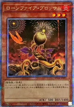 Yugioh Card RC04-JP002 Lonefire Blossom | Quarter Century Secret Japanese - Image 1