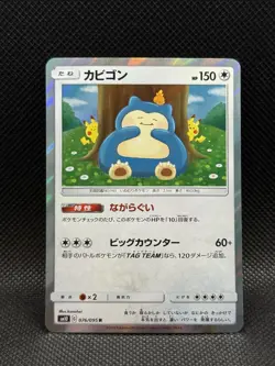 Pokemon Snorlax Holo R 076/095 SM10 Double Blaze Japanese Card NM 🔥🔥 - Image 1