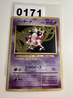 Mr. Pantomime Jungle No.122 Holo Excellent Japanese Pokemon Card #3 - Image 1