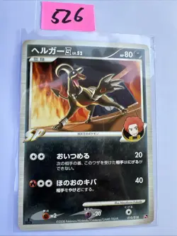 Houndoum Lv.52 010/018 Pt Infernape SP Half Deck Japanese Pokemon Card - Image 1