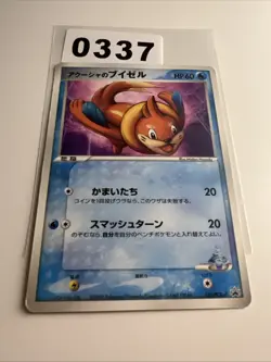 Japanese - Promo - Samiya's Buizel - 151/PCG-P - Glossy - Pokemon Card - Image 1