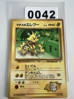 Japanese - Electabuzz - No.125 - Glossy - Pokemon Card - CoroCoro Promo- 1998 - Image 1