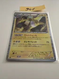 Ampharos BW5 021/050 Japanese Holo Pokemon Card - Image 1