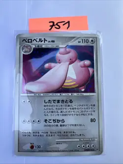 Lickilicky Lv. 46 DPBP#120 Japanese Shining Darkness DP3 Pokemon Card TCG EXC - Image 1