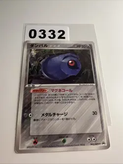 Beldum 045/ADV-P Pokemon Card Japanese Black Star Promo Glossy - Image 1