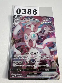 Pokemon Card Sylveon VMAX RRR 075/184 s8b Vmax Climax Japanese NM - Image 1