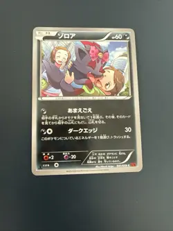 Zorua 041/059 Japanese Red Flash XY8 Pokemon Card - Image 1