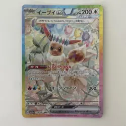 Eevee ex 223/187 SV8a: Terastal Festival ex Japanese SAR Pokemon Card Mint - Image 1