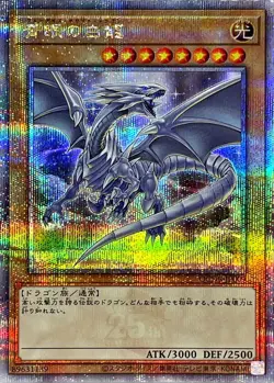 Yugioh Card QCDB-JP009 Blue Eyes White Dragon | Quarter Century Secret Japanese - Image 1