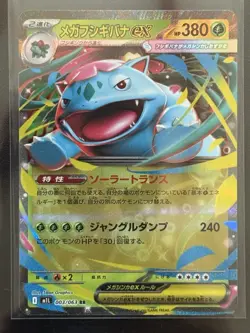 Mega Venusaur ex RR 003/063 M1L Mega Brave Pokemon Card Japanese Scarlet Violet - Image 1