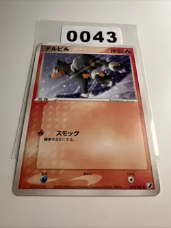 HOUNDOUR 017/106 EX GOLDEN SKY SILVERY OCEAN POKEMON JAPANESE NON HOLO COMMON - Image 1