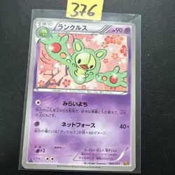 Pokemon Card 060/093 Reuniclus (1st Edition) EX Battle Boost (HP) Japanese - Image 1