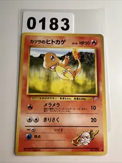 Blaine's Glumanda / Charmander - Japanese Gym Series - No. 004 - Pokemon - Image 1