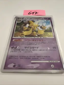 Carte Pokemon JPN Alakazam DPBP #071 Holo DP2 Secret Of The Lakes - Image 1