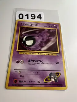 POKEMON TCG SABRINA'S GASTLY 16 NO. 092 NON-HOLO GYM SERIES MP JAPANESE - Image 1