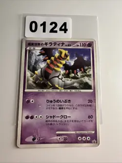 Giratina 109/DP-P - 2008 - Japanese- Pokemon Card - Black Star Promo - Image 1