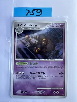 Dusknoir Holo | Giratina Half Deck 006/014 | Pokemon Karte Japanese EXC+ 2008 - Image 1