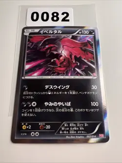 Pokemon YVELTAL 007/014 | HOLO | HP Heavy Play | Yveltal Half Deck | 2014 - Image 1