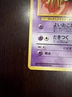 Sabrina’s Jynx 124 Gym Challenge Japanese Pokemon Card TCG (Banned Art) - Image 5