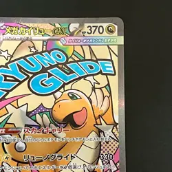 NM Mega Dragonite ex MA 232/193 M2a MEGA Dream ex Pokemon Cards Japanese - Image 4