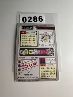 1997 POKEMON JAPANESE BANDAI CARDDASS FILE NO.076 GOLEM - Image 2