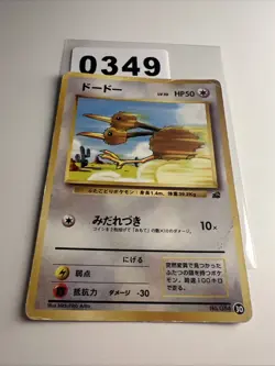 Pokemon Karte - Dodu Doduo Base Set No. 084 Japanisch Vintage TCG 1996 - Image 1