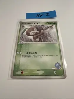 Japanese Forina's Nuzleaf 001/019 2003 Movie VS Pack Deck Promo NM Pokemon Card - Image 1