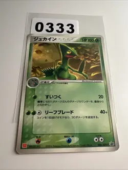 Pokemon Japanese Sceptile 046/ADV P Promo - Played - Image 1