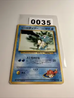 Misty's Horsea # No.116 Leader's Stadium 1998 Common Pokemon Japan NMint Vintage - Image 1