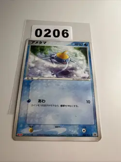 SURSKIT 008/PCG-P MEIJI POKEMON JAPANESE PROMO MP - Image 1